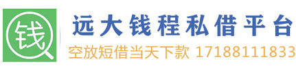 昆明私人小额借钱「昆明个人私借」私人借贷